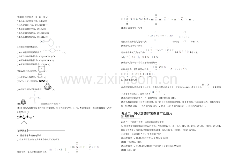 2021年高考化学(安徽专用)二轮专题复习讲练：专题二-化学用语及常用计量(含解析).docx_第2页