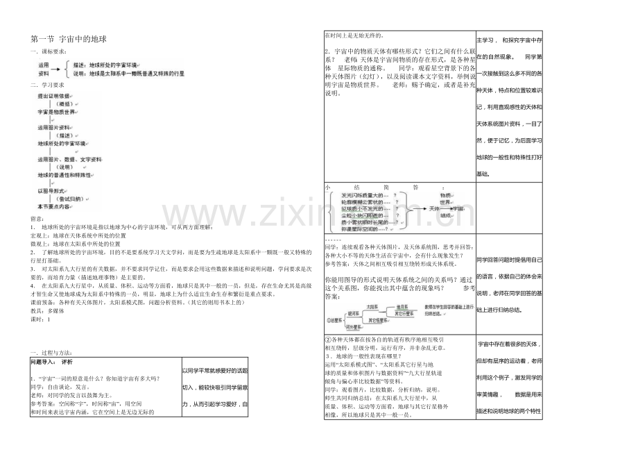 【备课参考】2020年新人教版高中地理必修1：教学设计1.2《太阳对地球的影响》.docx_第1页