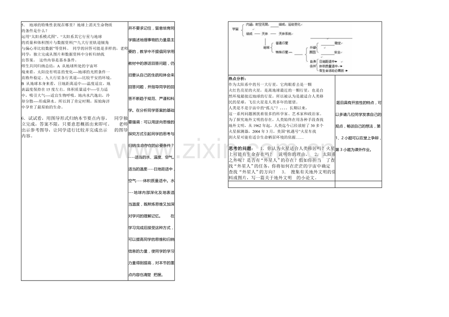 【备课参考】2020年新人教版高中地理必修1：教学设计1.2《太阳对地球的影响》.docx_第2页