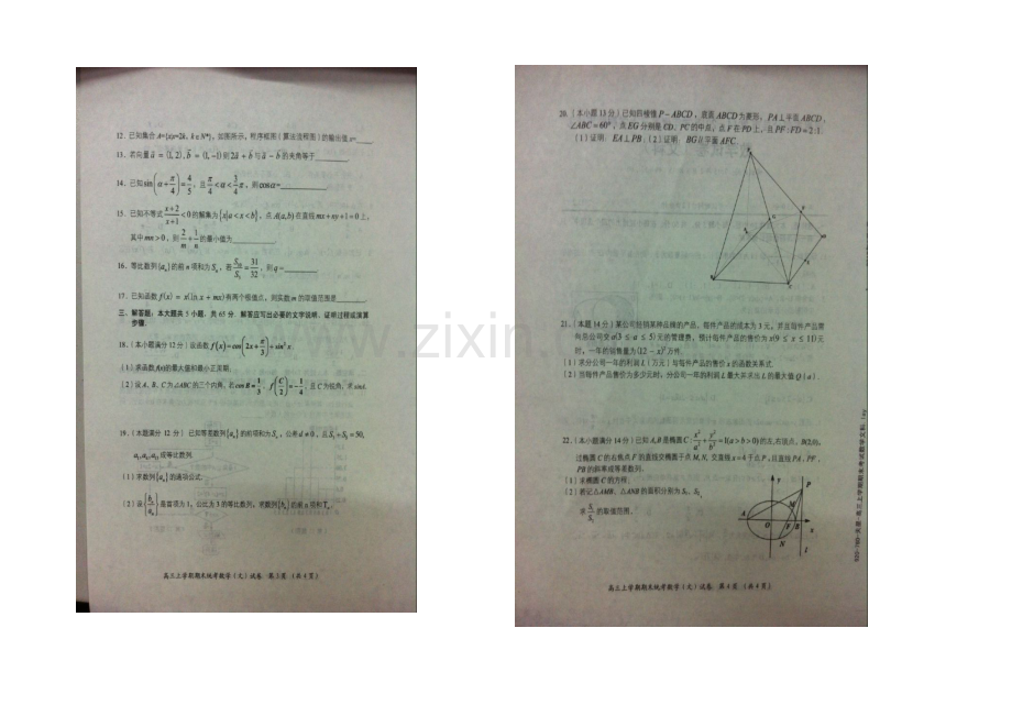 湖北省荆州市部分县市2021届高三上学期期末统考数学(文)试题扫描版含答案.docx_第2页