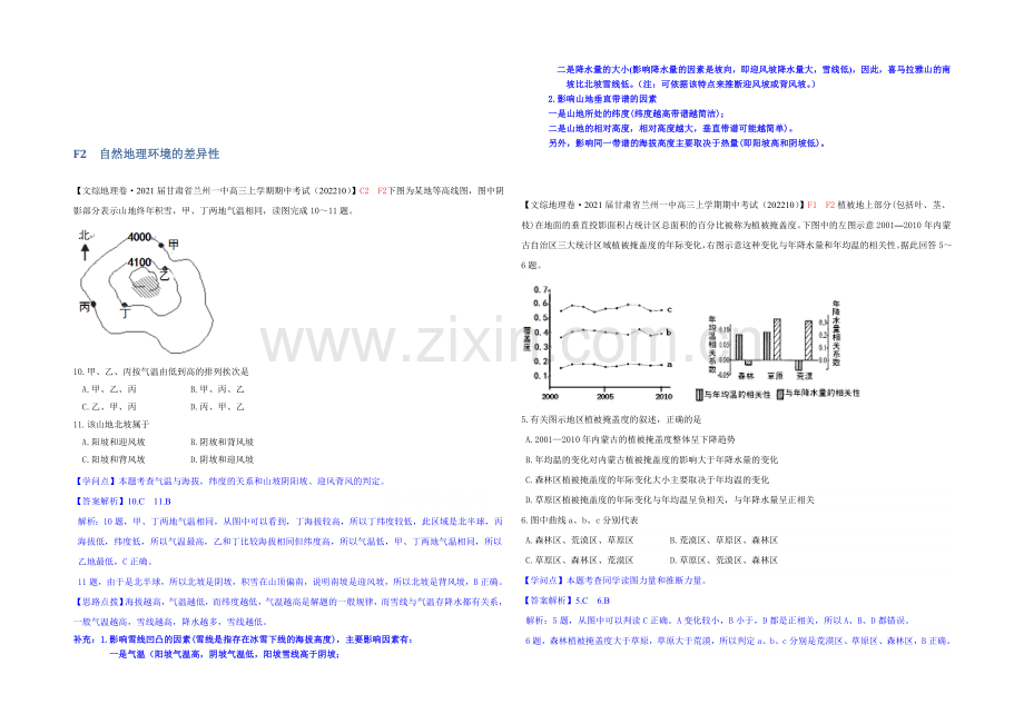 【备战2021高考】全国2021届高中地理试题汇编(11月份)：F2自然地理环境的差异性.docx_第1页