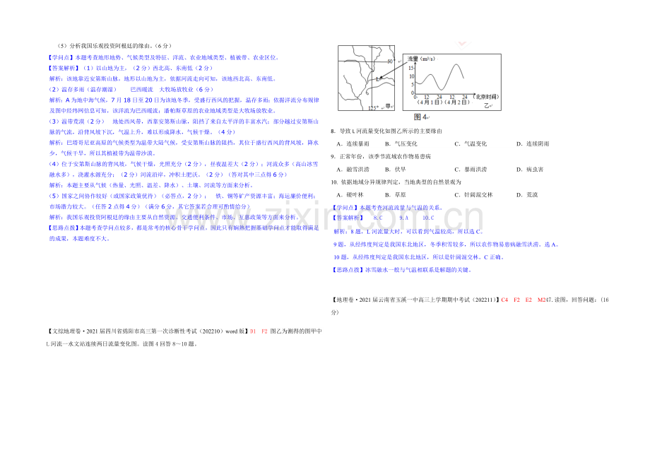 【备战2021高考】全国2021届高中地理试题汇编(11月份)：F2自然地理环境的差异性.docx_第3页