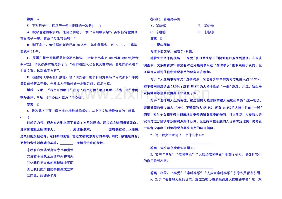 粤教版语文双基限时练必修五-第一单元走进经济3.docx_第2页