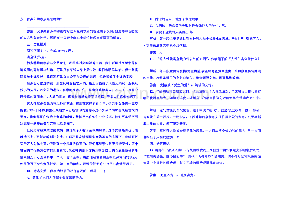 粤教版语文双基限时练必修五-第一单元走进经济3.docx_第3页