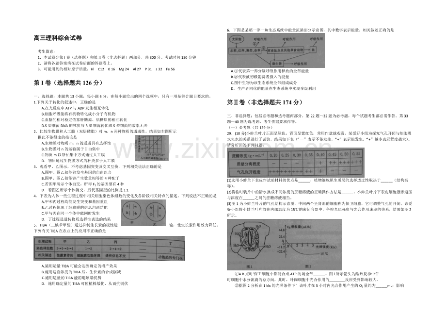 甘肃省庆阳市2021届高三下学期一诊考试生物试题-Word版含答案.docx_第1页