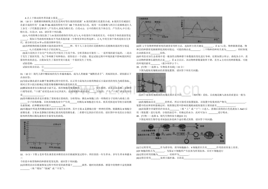 甘肃省庆阳市2021届高三下学期一诊考试生物试题-Word版含答案.docx_第2页