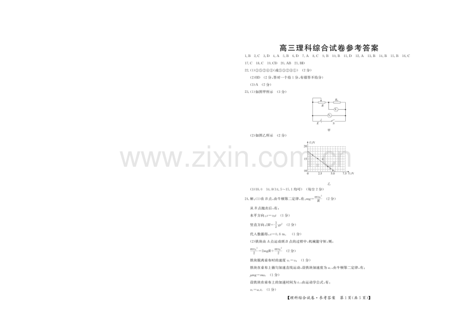 甘肃省庆阳市2021届高三下学期一诊考试生物试题-Word版含答案.docx_第3页