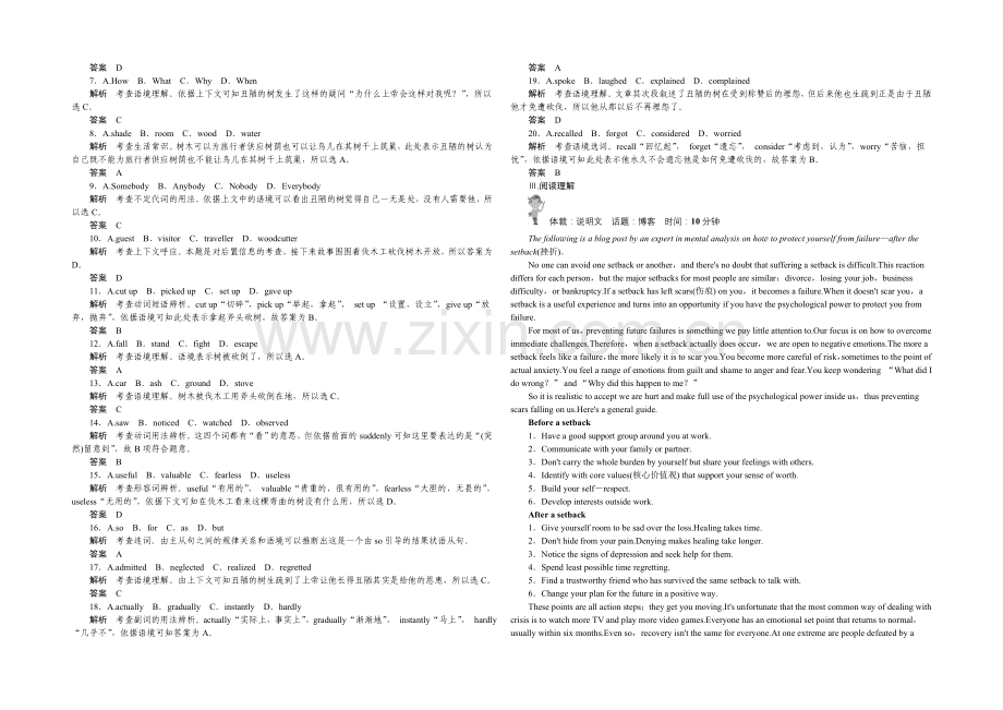 2021高考英语(浙江专用)大二轮总复习定时训练(7).docx_第3页