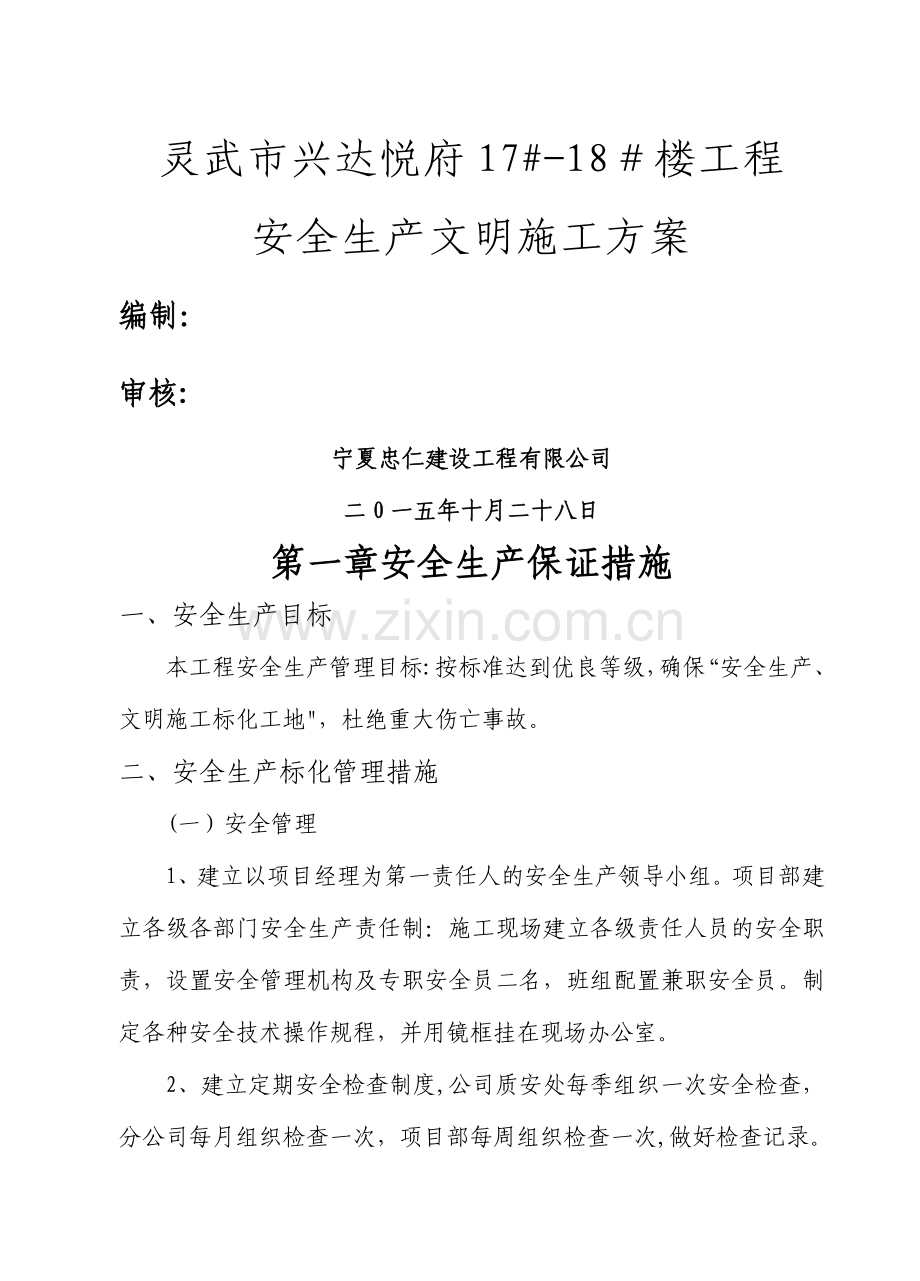 文明施工技术措施(现场安全文明施工方案).doc_第1页