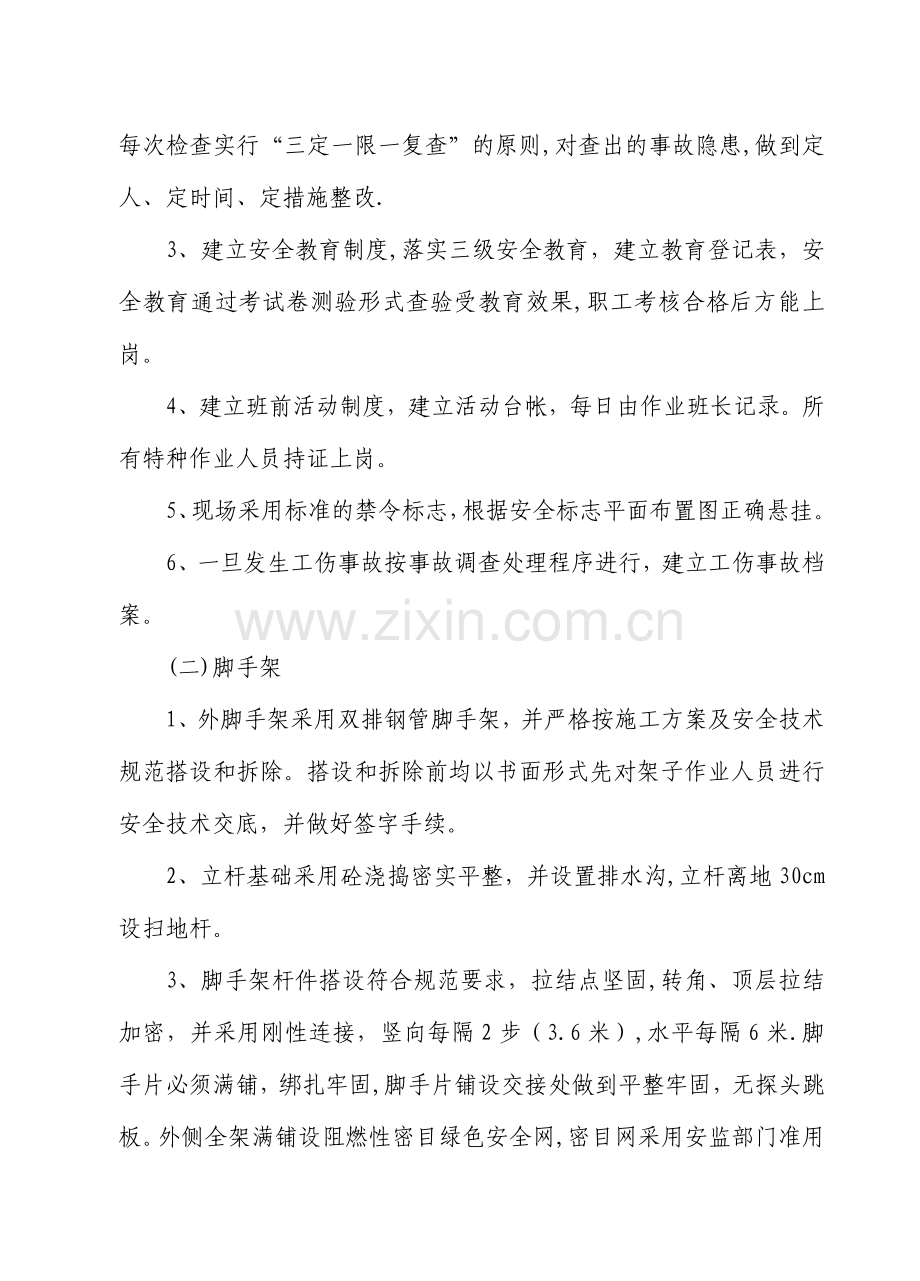 文明施工技术措施(现场安全文明施工方案).doc_第2页