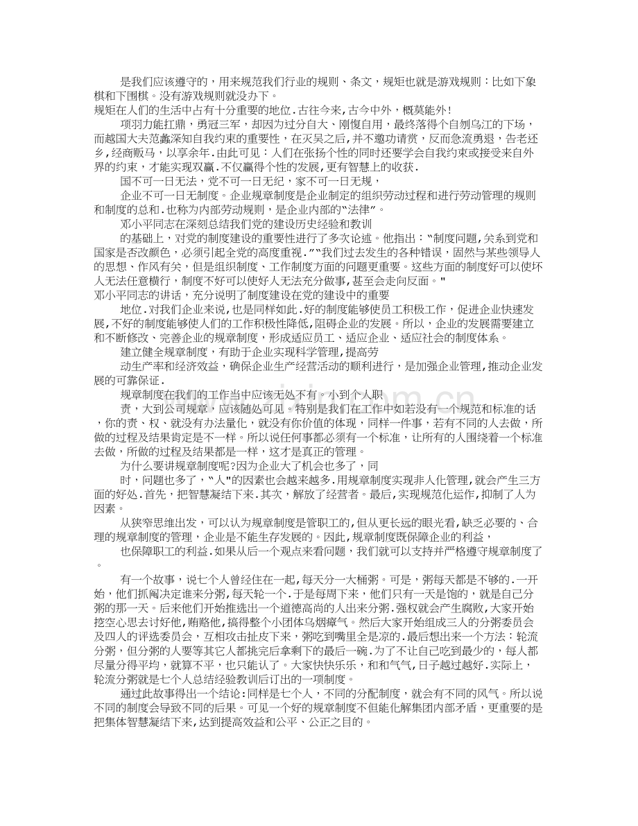 建立健全规章制度的意义.doc_第2页