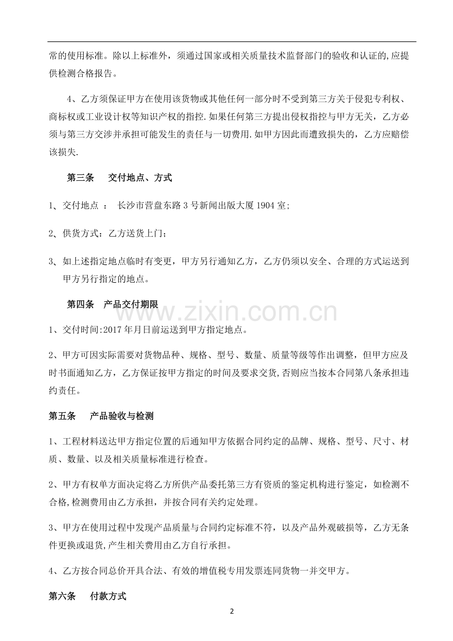 工程材料采购合同(采购类范本).doc_第2页