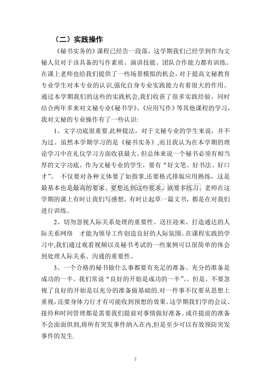 秘书实务学习总结.doc_第2页