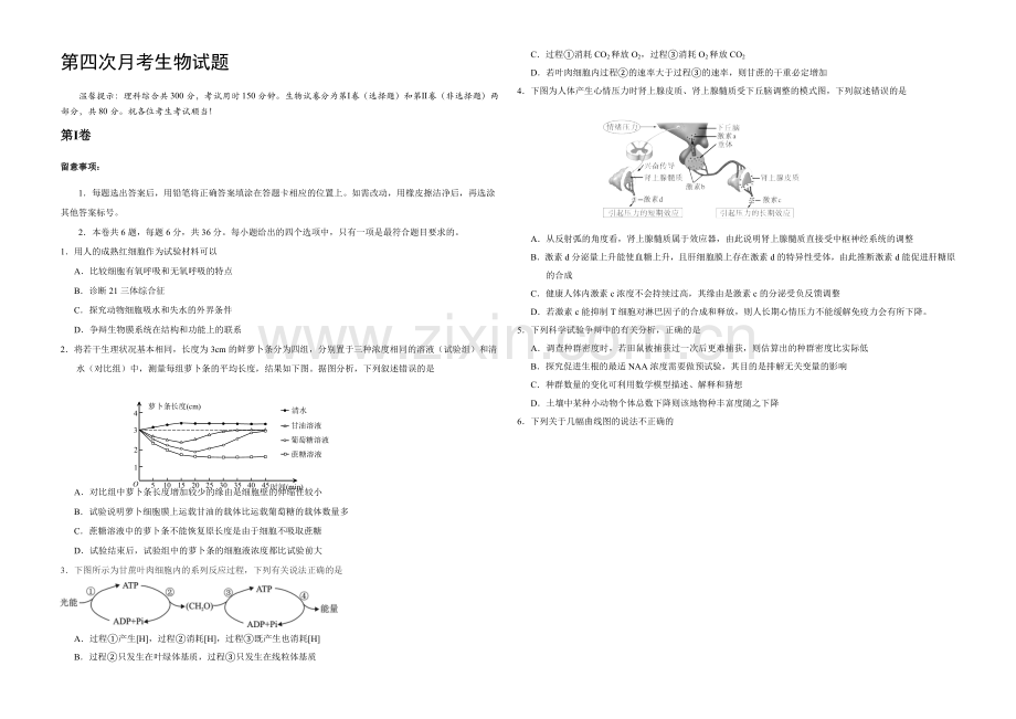 天津市2022届高三上学期第四次月考-生物-Word版含答案.docx_第1页