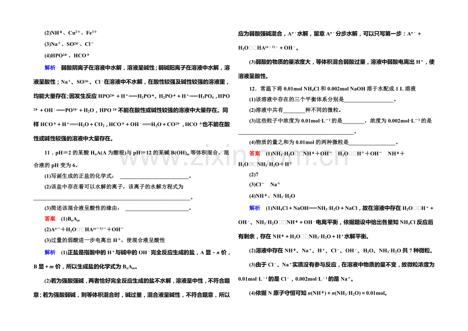 2020-2021学年高二化学(人教版)选修4双基限时练12盐类的水解.docx_第3页