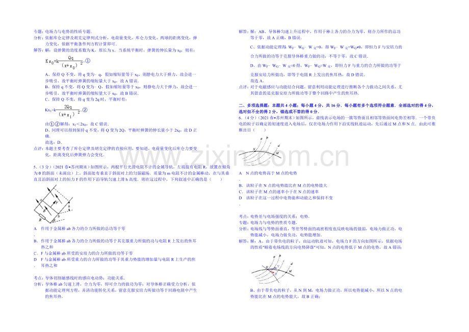 【解析】2020-2021学年江苏省苏州市高二(下)期末物理试卷-Word版含解析.docx_第2页