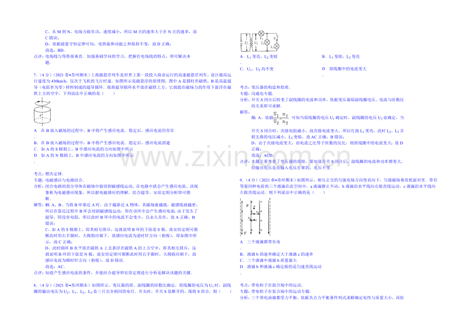 【解析】2020-2021学年江苏省苏州市高二(下)期末物理试卷-Word版含解析.docx_第3页