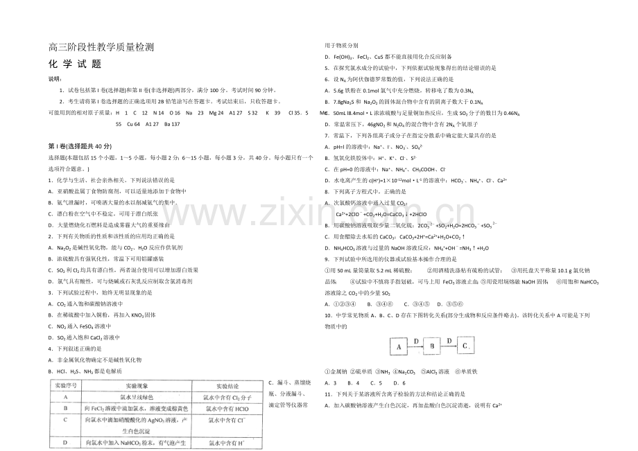 山东省潍坊市临朐一中2021届高三上学期阶段性教学质量检测化学试题word版含答案.docx_第1页