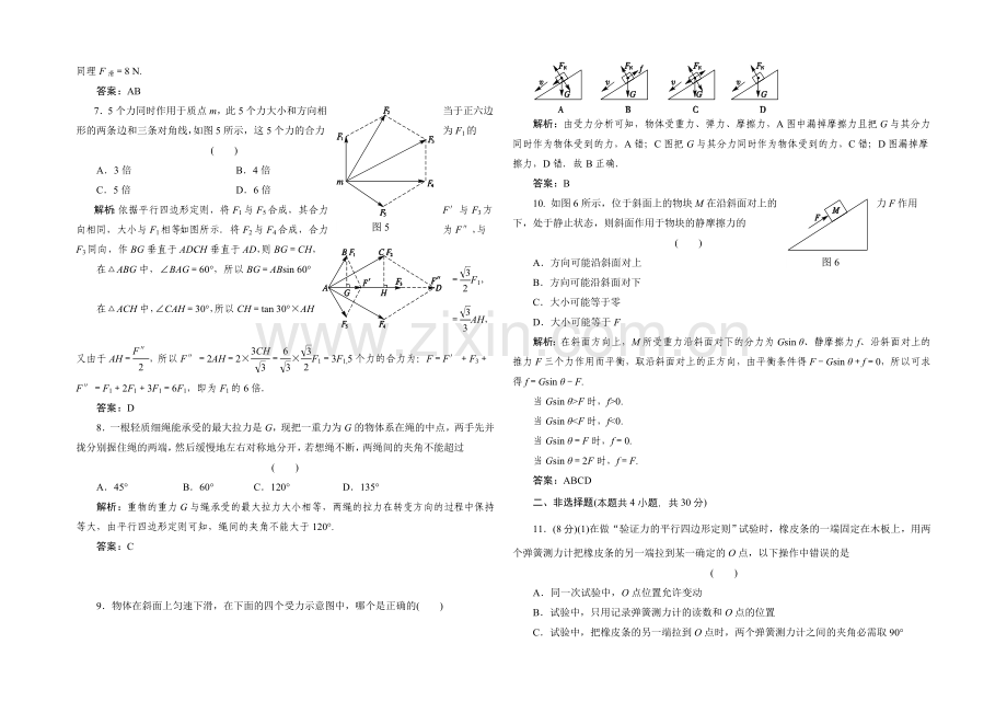 2021-2022学年高一物理人教版必修1-滚动检测7-相互作用-Word版含解析.docx_第2页