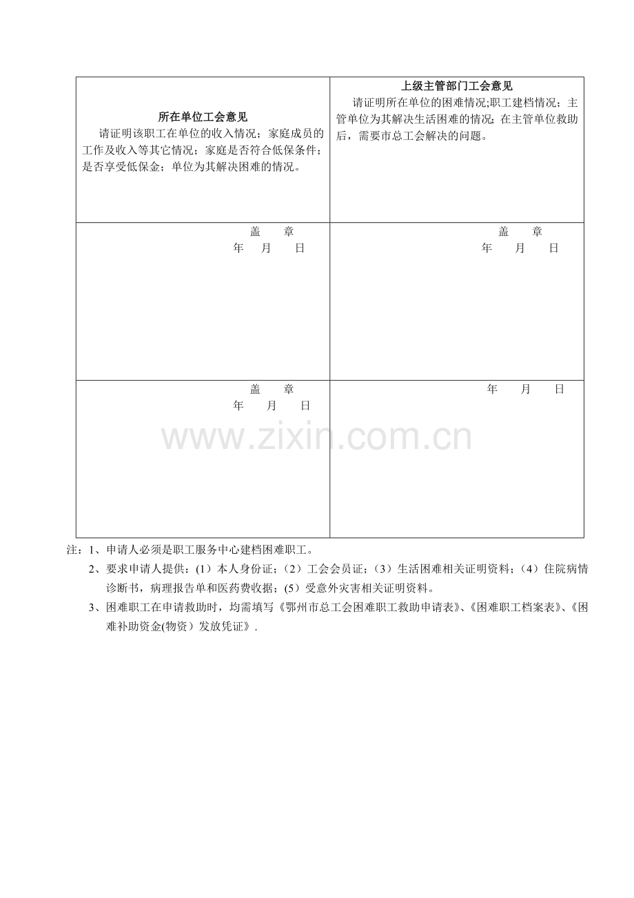 生活救助困难职工救助申请表.doc_第2页