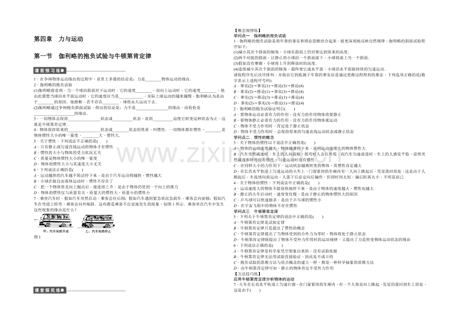 2021-2022学年高中物理(粤教版必修一)课时作业：第4章-力与运动-.docx_第1页