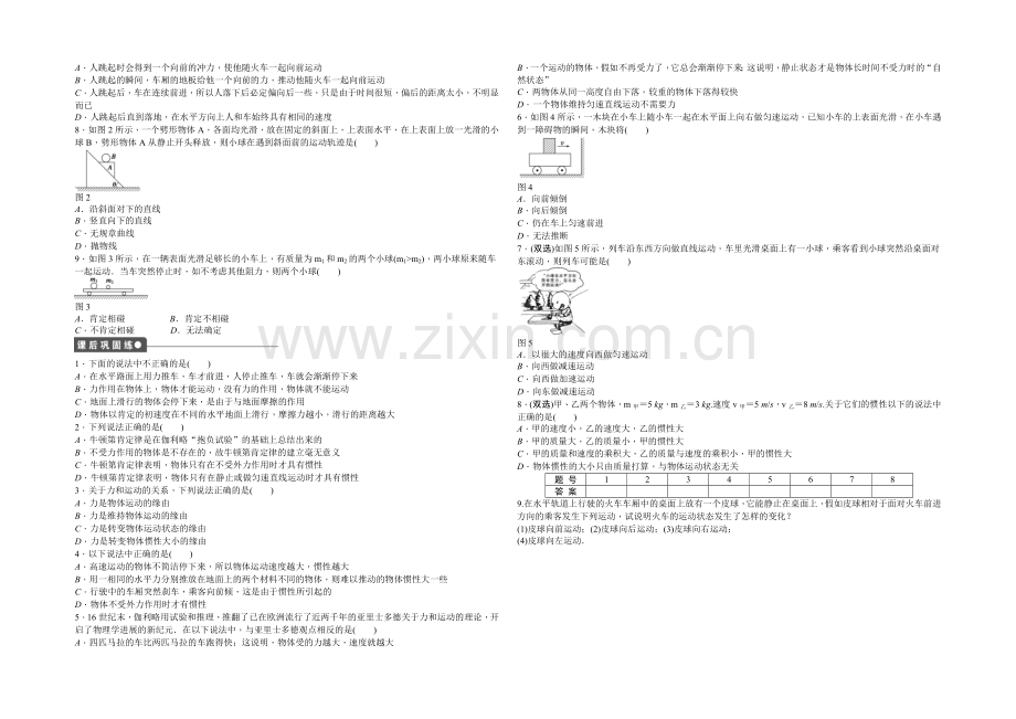 2021-2022学年高中物理(粤教版必修一)课时作业：第4章-力与运动-.docx_第2页