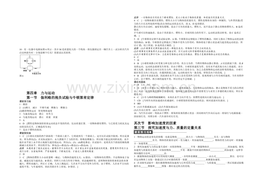 2021-2022学年高中物理(粤教版必修一)课时作业：第4章-力与运动-.docx_第3页