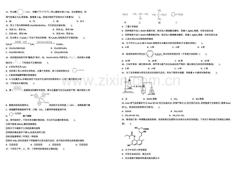 河北省正定中学2021-2022学年高二上学期第四次月考化学试题-Word版含答案.docx_第2页