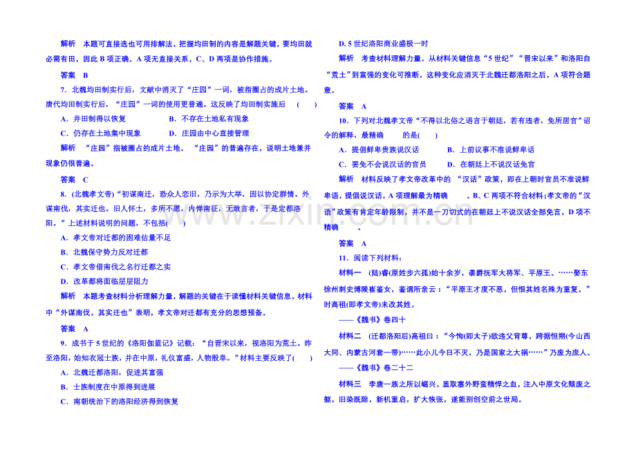 2021年新课标版历史选修1-双基限时练8.docx_第2页