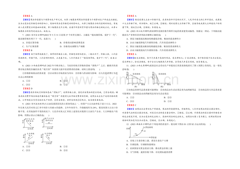 【名师面对面】2022届高三一轮总复习政治必修1同步练习：第1单元-第2课-多变的价格-.docx_第2页