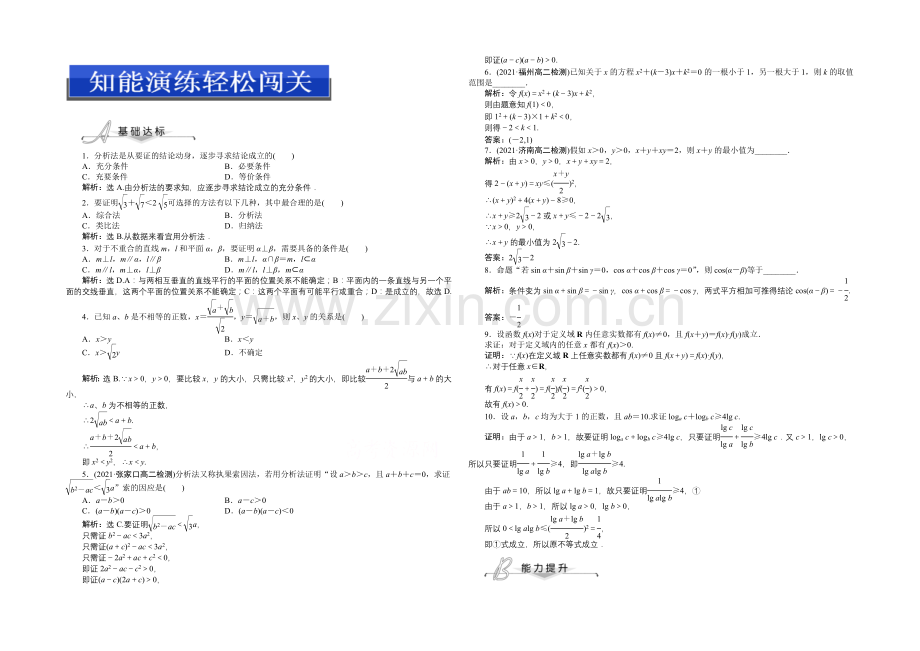 2020-2021学年人教版高中数学选修2-2第二章2.2.1知能演练轻松闯关.docx_第1页