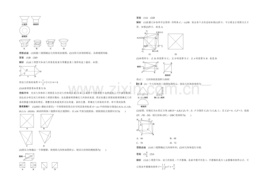 2021届高考数学(理科-广东)二轮专题复习配套word版训练：专题五-第1讲-空间几何体.docx_第2页