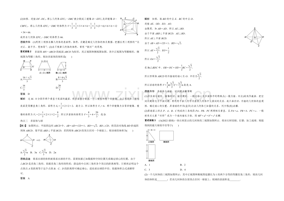 2021届高考数学(理科-广东)二轮专题复习配套word版训练：专题五-第1讲-空间几何体.docx_第3页