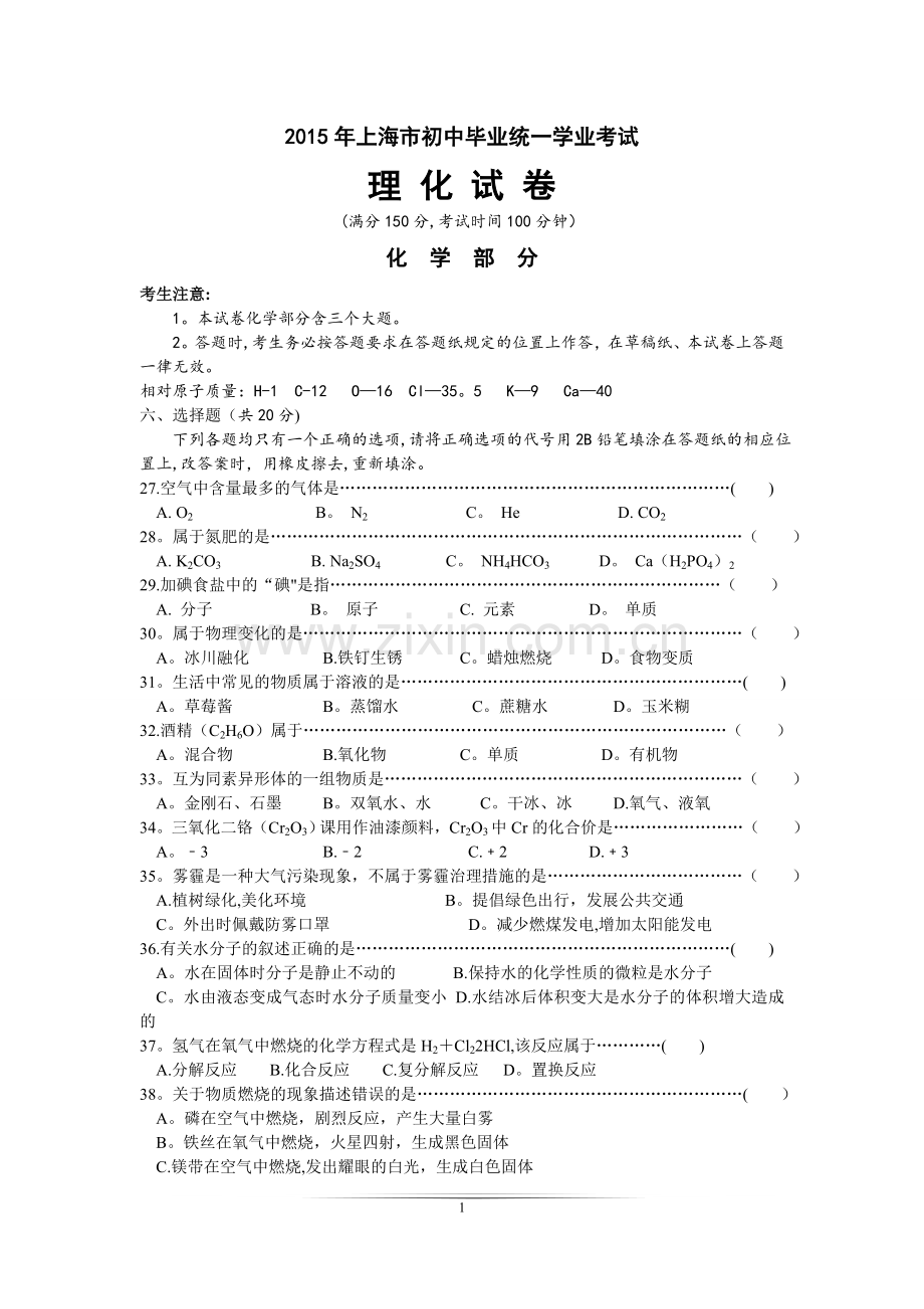 上海中考化学试卷.doc_第1页