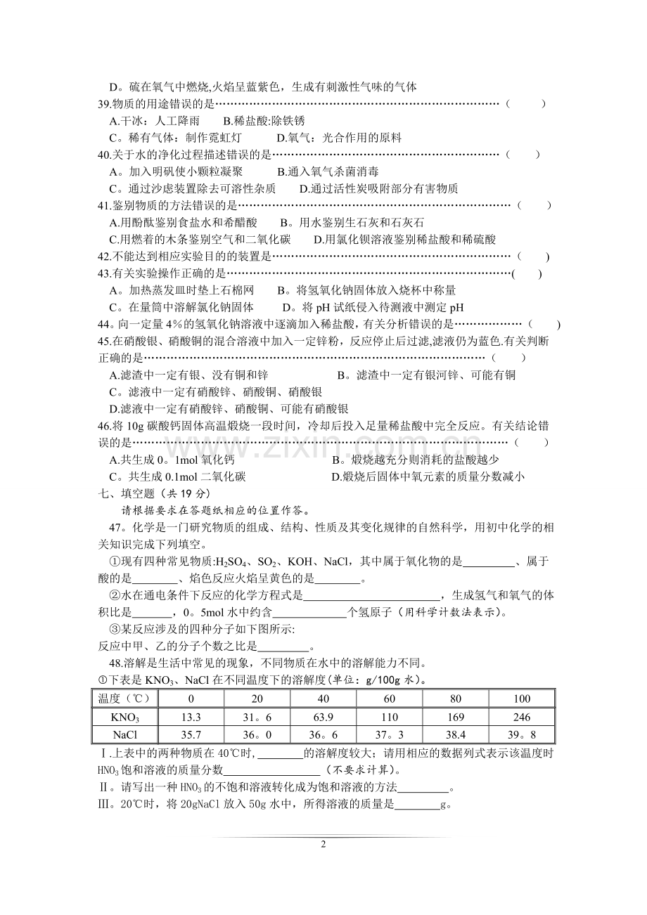 上海中考化学试卷.doc_第2页