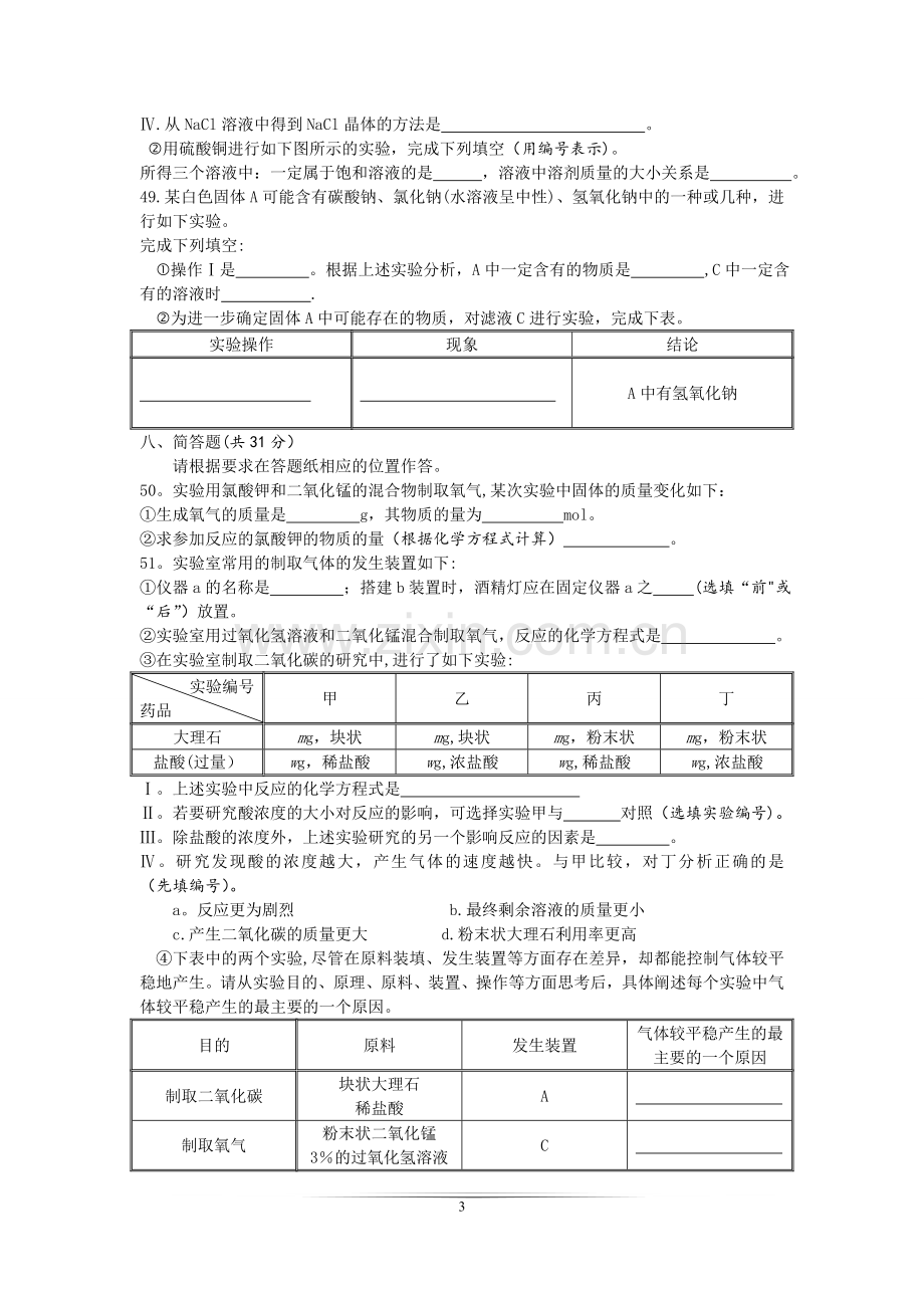 上海中考化学试卷.doc_第3页