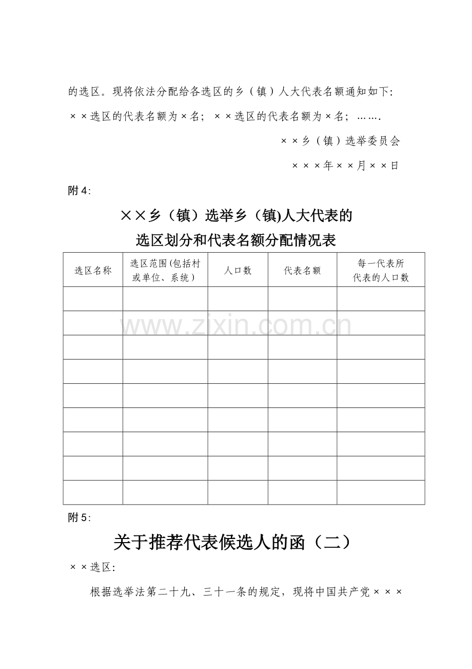 换届选举的相关表格.doc_第3页