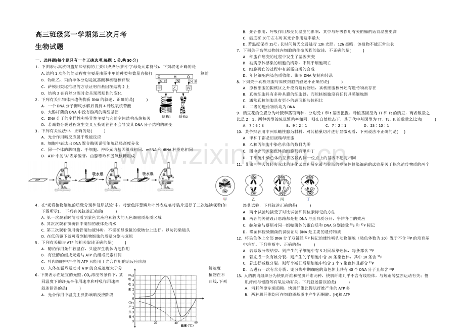 河北省正定中学2021届高三上学期第三次月考生物试题Word版含答案.docx_第1页