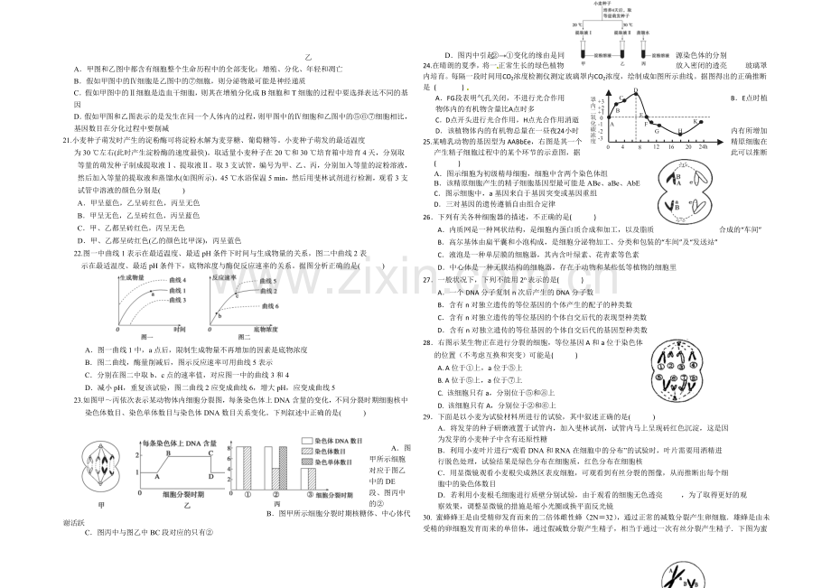 河北省正定中学2021届高三上学期第三次月考生物试题Word版含答案.docx_第3页