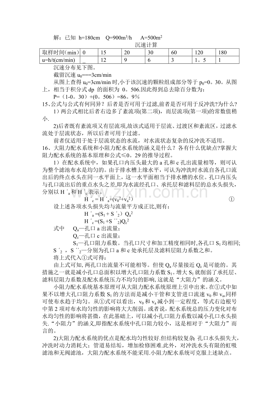 水质工程学计算题.doc_第3页