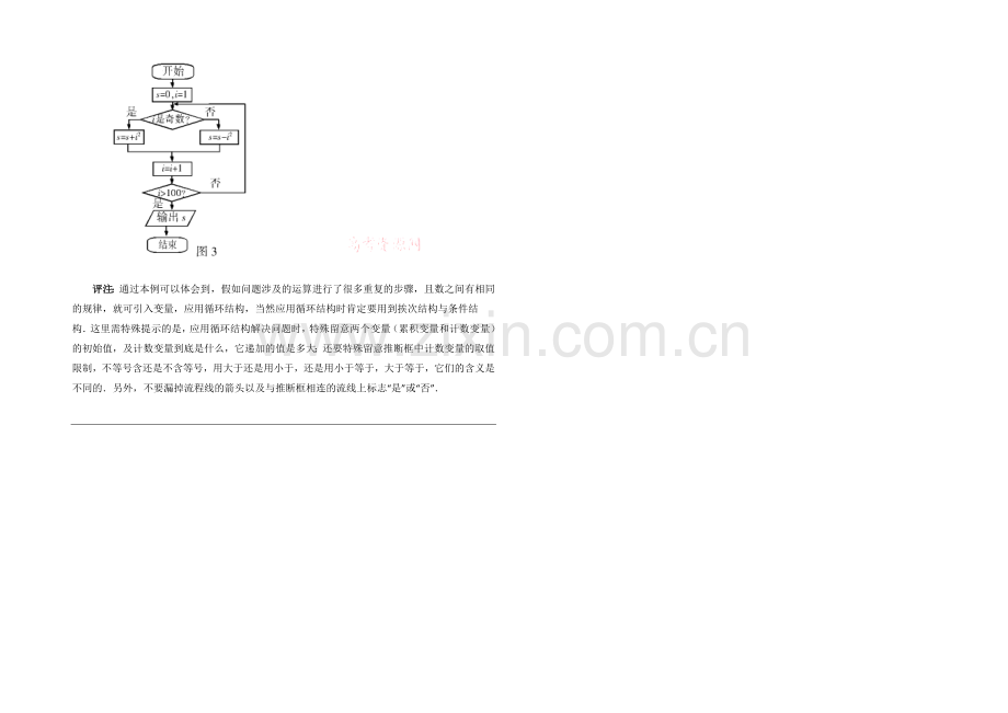 高中数学(北师大版)必修三教案：2.2-程序框图应用评析.docx_第2页