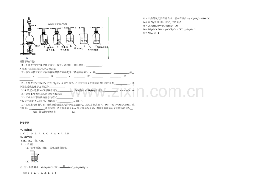 2020-2021学年高一寒假作业-化学(一)-Word版含答案.docx_第2页