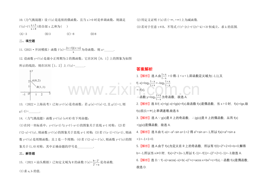 2020年人教A版数学文(广东用)课时作业：2.3函数的奇偶性与周期性.docx_第2页