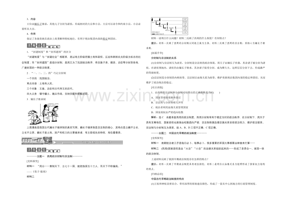 2020-2021学年人教版高中历史必修1检测：第1课-夏、商、西周的政治制度.docx_第2页