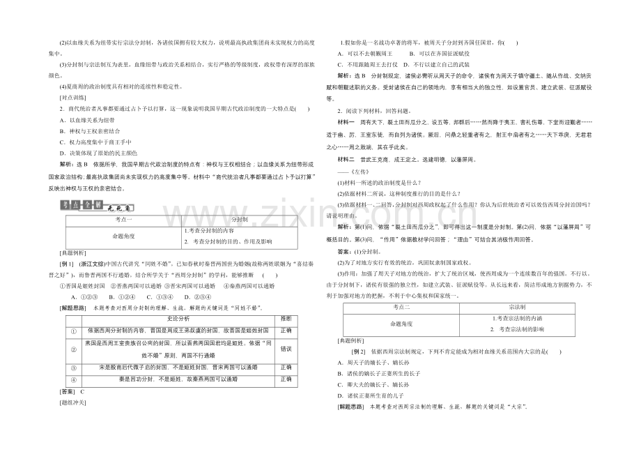2020-2021学年人教版高中历史必修1检测：第1课-夏、商、西周的政治制度.docx_第3页