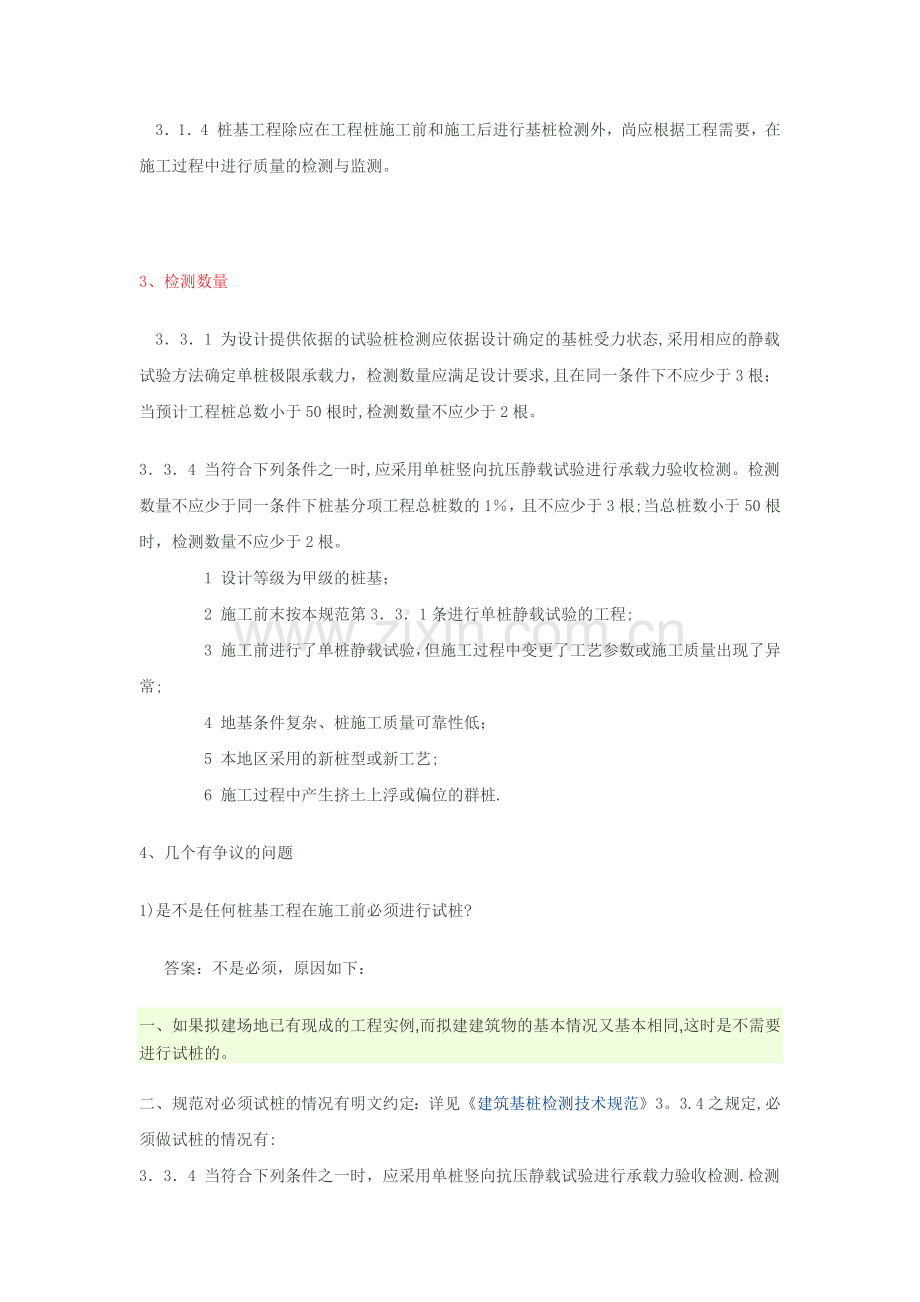 工程桩、试验桩及锚桩的定义及关系.doc_第2页