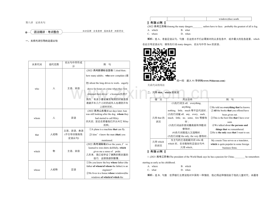 2022届高三牛津版英语一轮复习全书讲义-第二部分第八讲定语从句-.docx_第1页