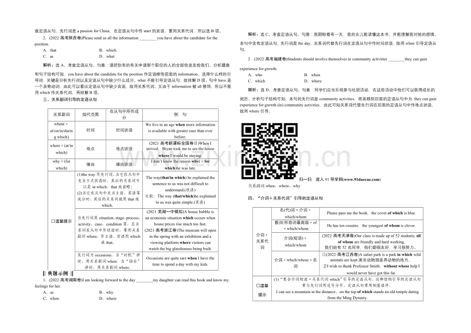 2022届高三牛津版英语一轮复习全书讲义-第二部分第八讲定语从句-.docx_第2页