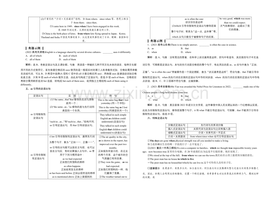 2022届高三牛津版英语一轮复习全书讲义-第二部分第八讲定语从句-.docx_第3页