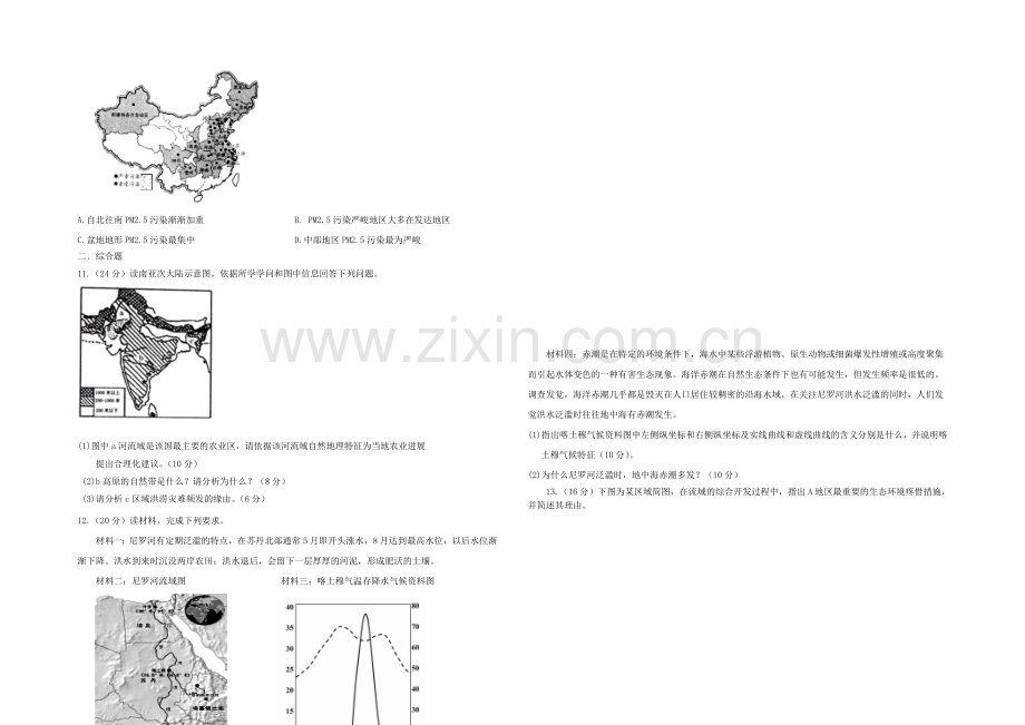 新课标2021高二地理暑假作业八.docx_第2页